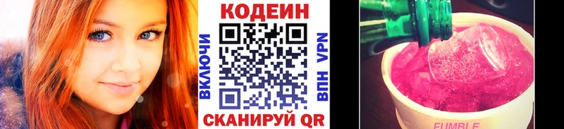 Кодеин Purple Drank  Купить где  Зарайск 
